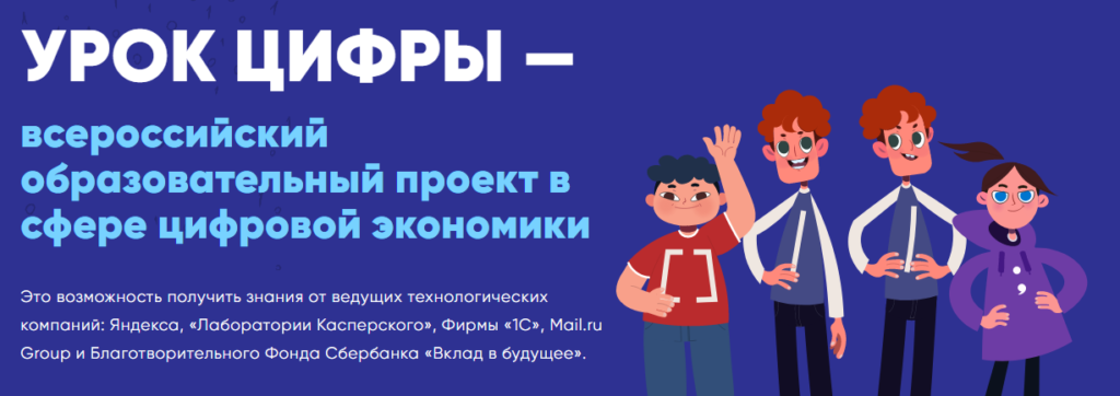 На всероссийском мартовском «Уроке цифры» рязанские школьники узнают о беспилотном транспорте